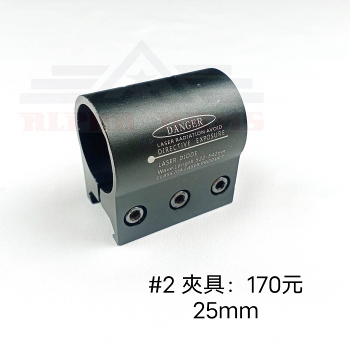 出清品 25mm 夾具