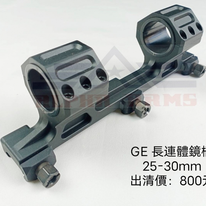 出清品 GE 長連體鏡橋