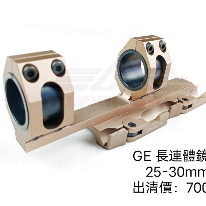 出清品 GE 長連體鏡橋