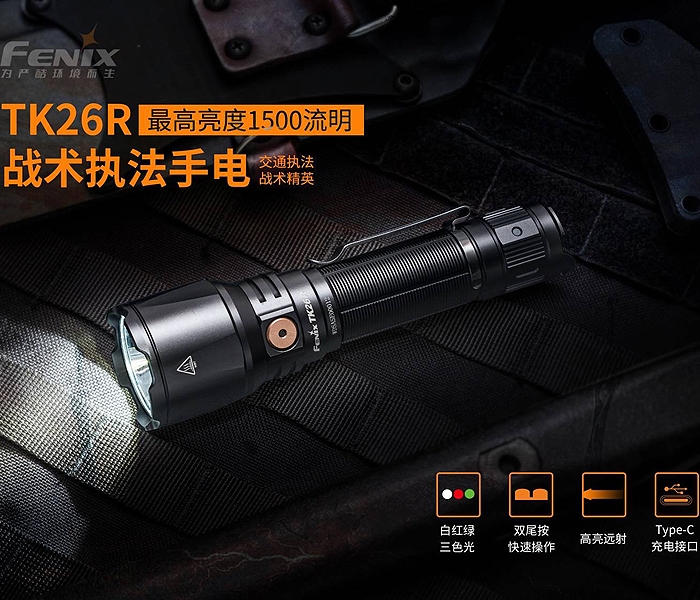 FENIX TK26R 戰術執法手電筒