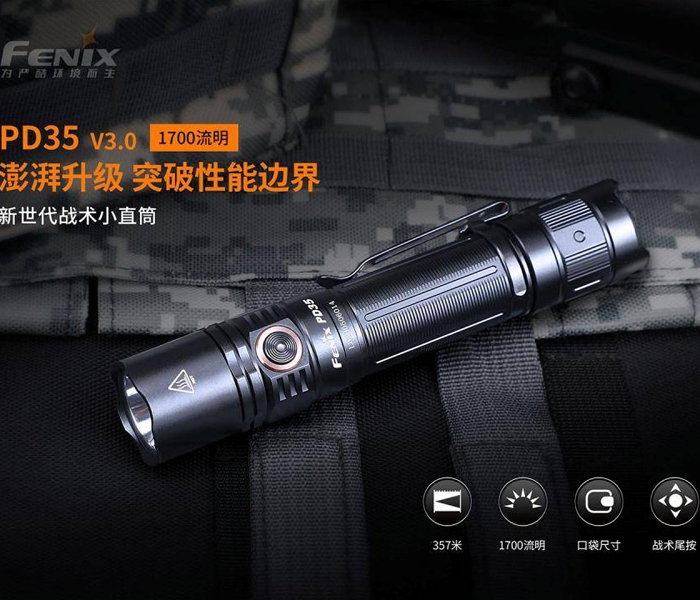 FENIX PD35 新世代戰術小直