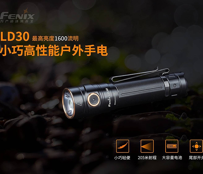 FENIX LD30 小巧高性能戶外手電筒