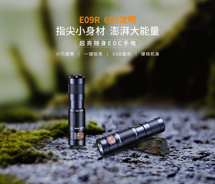 FENIX E09R 超亮隨身EDC手電筒