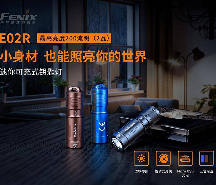 FENIX E02R 迷你可充式鑰匙燈