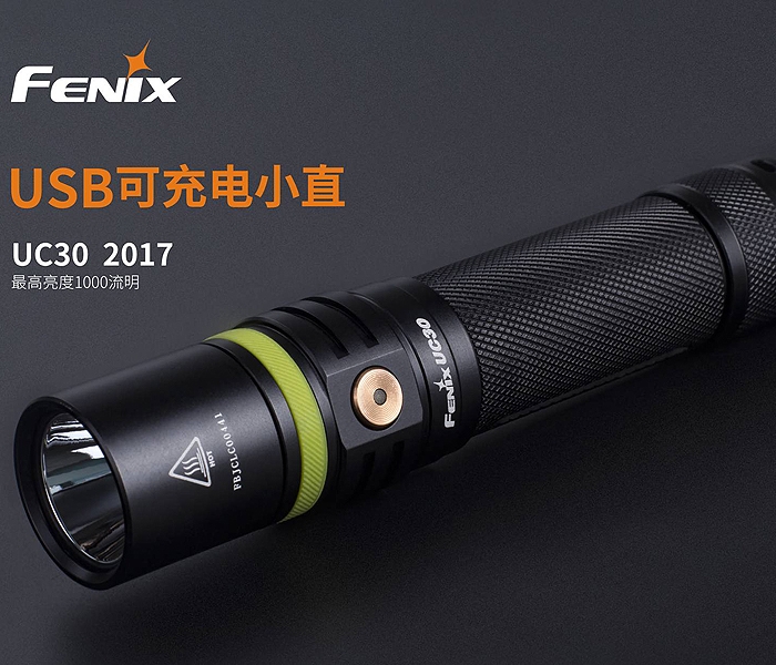 FENIX UC30 2017USB可充電小直