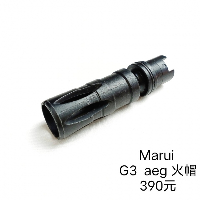 Marui G3 AEG 火帽