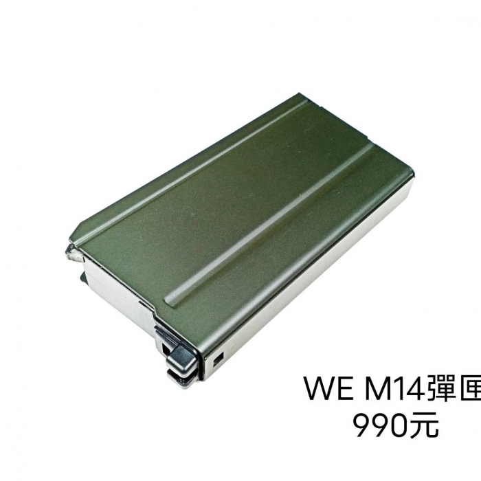 WE M14 彈匣