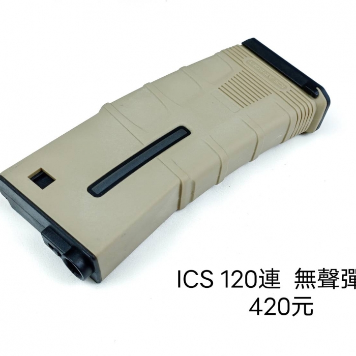 ICS 120連 無聲彈匣