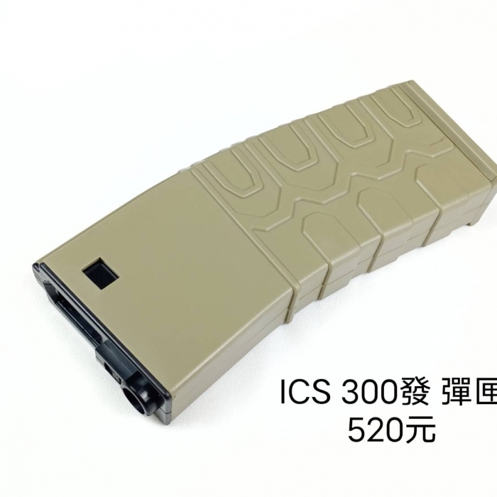 ICS 300連 彈匣