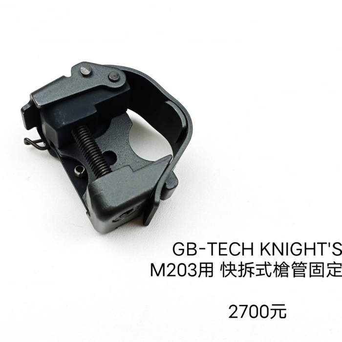 GB-TECH M203用 快拆式槍管固定器