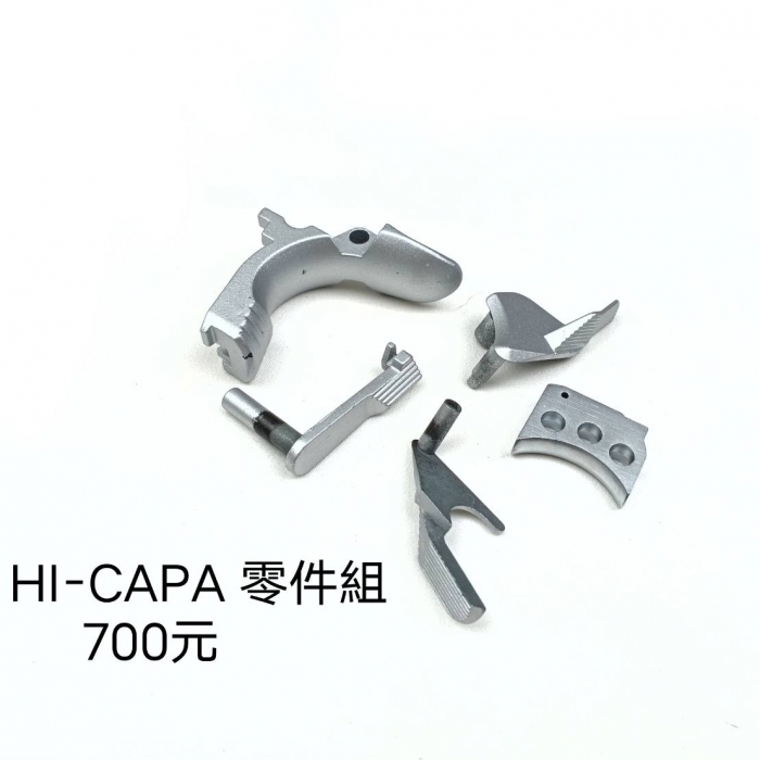 WE Hi-CAPA零件組