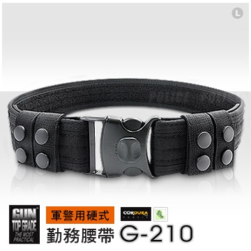 GUN#G-210 軍警用硬式勤務腰帶