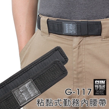 GUN#G-117 粘黏式勤務內腰帶