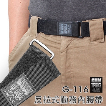 GUN#G-116 反拉式內腰帶