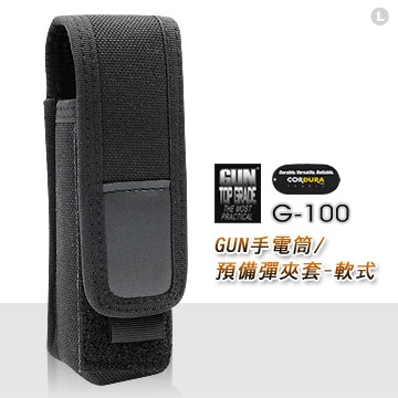 GUN#G-100 手電筒/預備彈夾套-軟式
