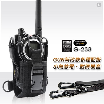 GUN #238 新改款多種配掛小無線電、對講機套