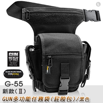 GUN #G-55新款(Ⅱ) 多功能任務袋(屁股包)