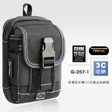 GUN #257-1 智慧型手機/小3C產品袋