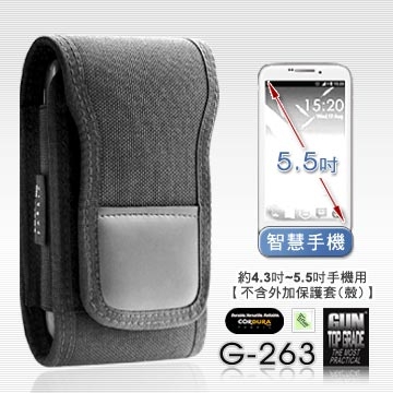 GUN #G-263 智慧手機套 約4.3~5.5吋螢幕手機用