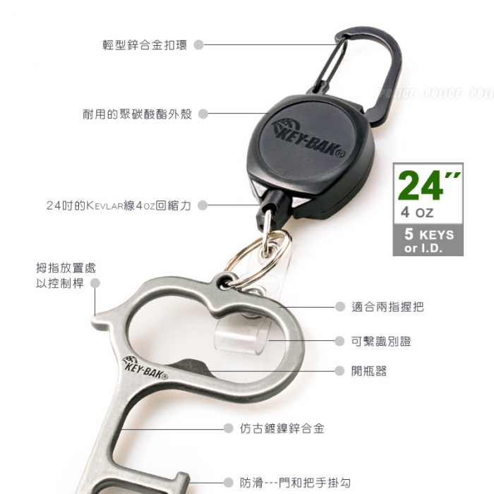 KEY BAK SIDEKICK系列 24”伸縮鑰匙圈+Assure-A-Key多功能指環