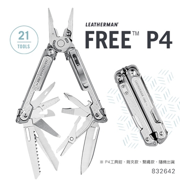  FREE P4 多功能工具鉗 【型號】#832642