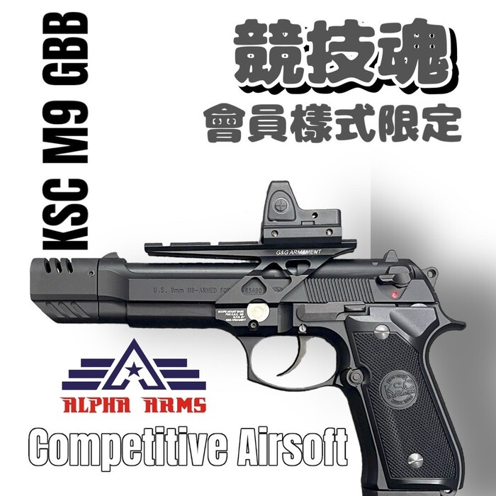 KSC M9 GBB 競技全配版 CNC槍口抑制器 92 瓦斯手槍