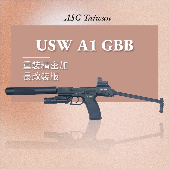 ASG B&T USW A1 GBB 加長精密重裝版