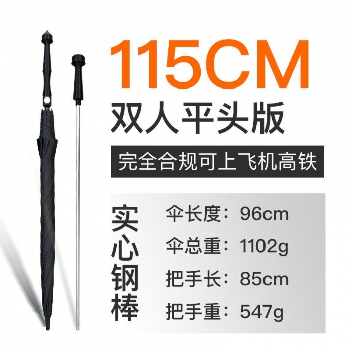 實心鋼棒防身傘-115cm平頭握柄